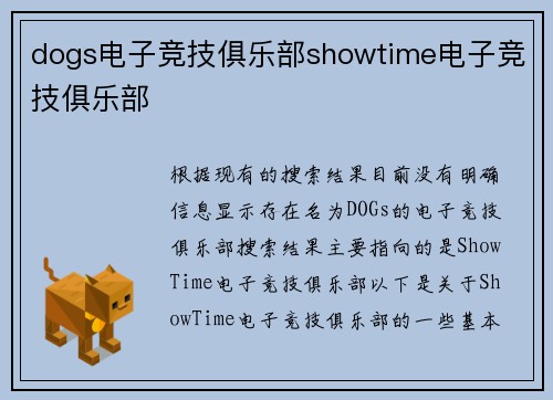 dogs电子竞技俱乐部showtime电子竞技俱乐部
