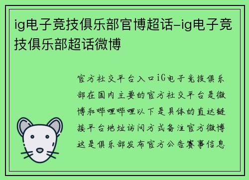 ig电子竞技俱乐部官博超话-ig电子竞技俱乐部超话微博