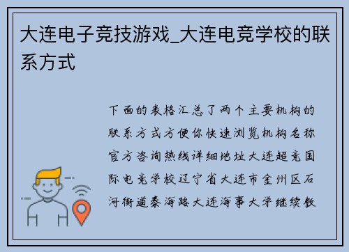 大连电子竞技游戏_大连电竞学校的联系方式