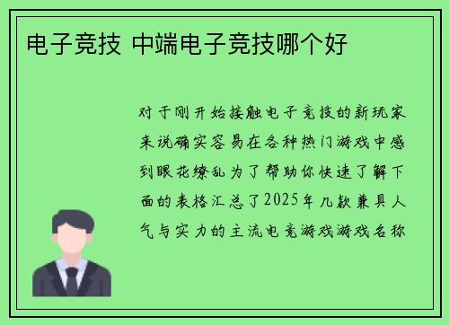 电子竞技 中端电子竞技哪个好